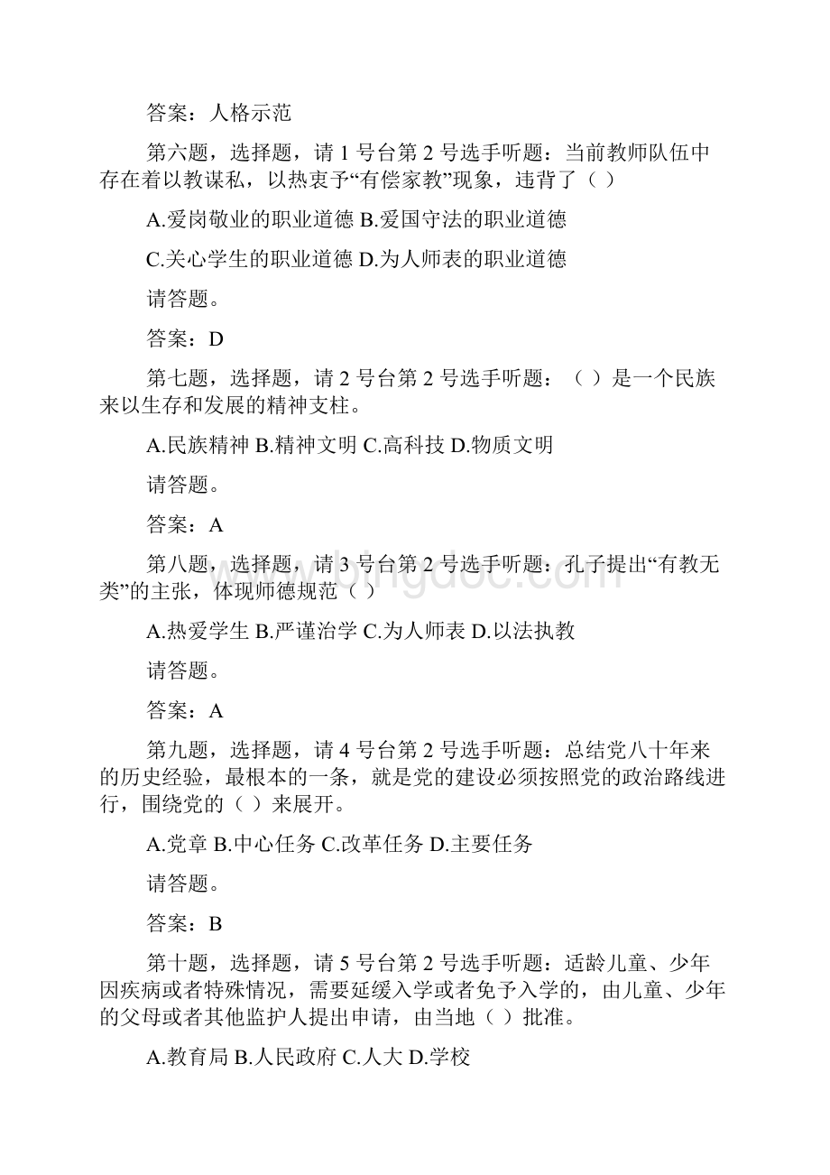 教师节师德师风知识抢答赛试题及答案精品范文.docx_第2页