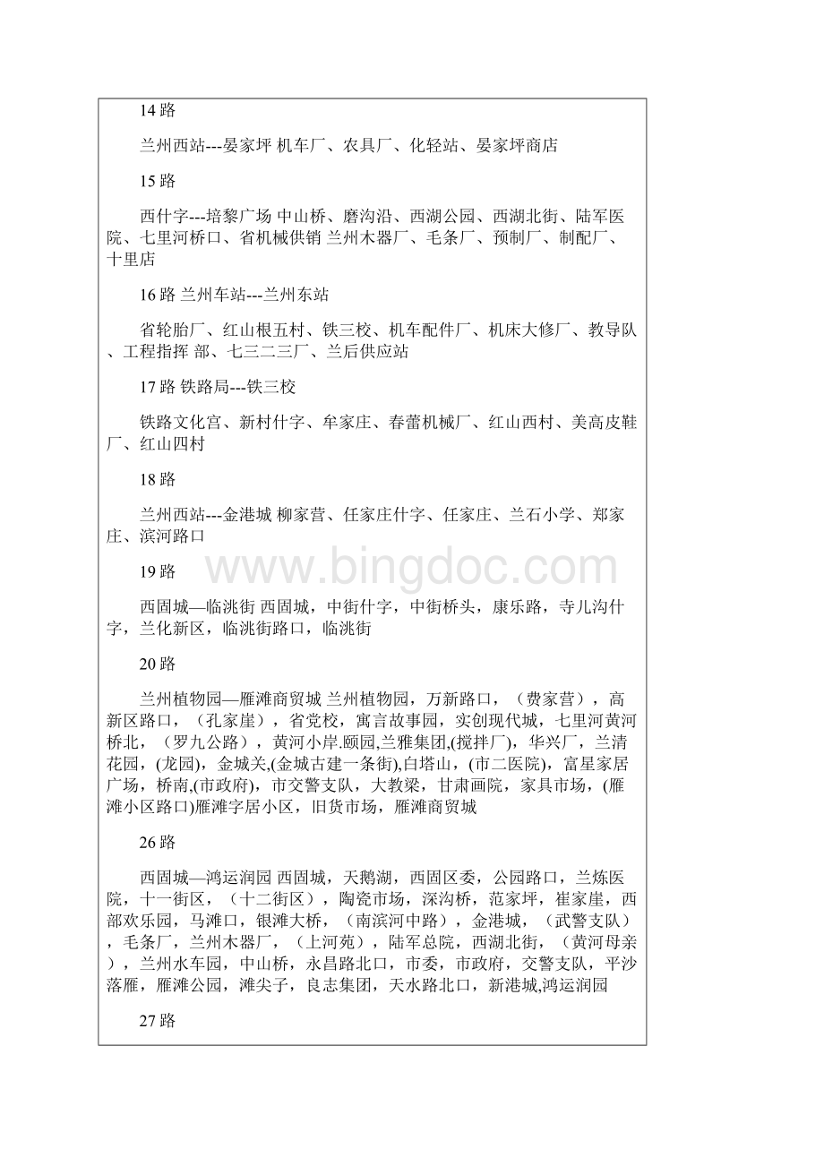 整理兰州公交路线.docx_第3页