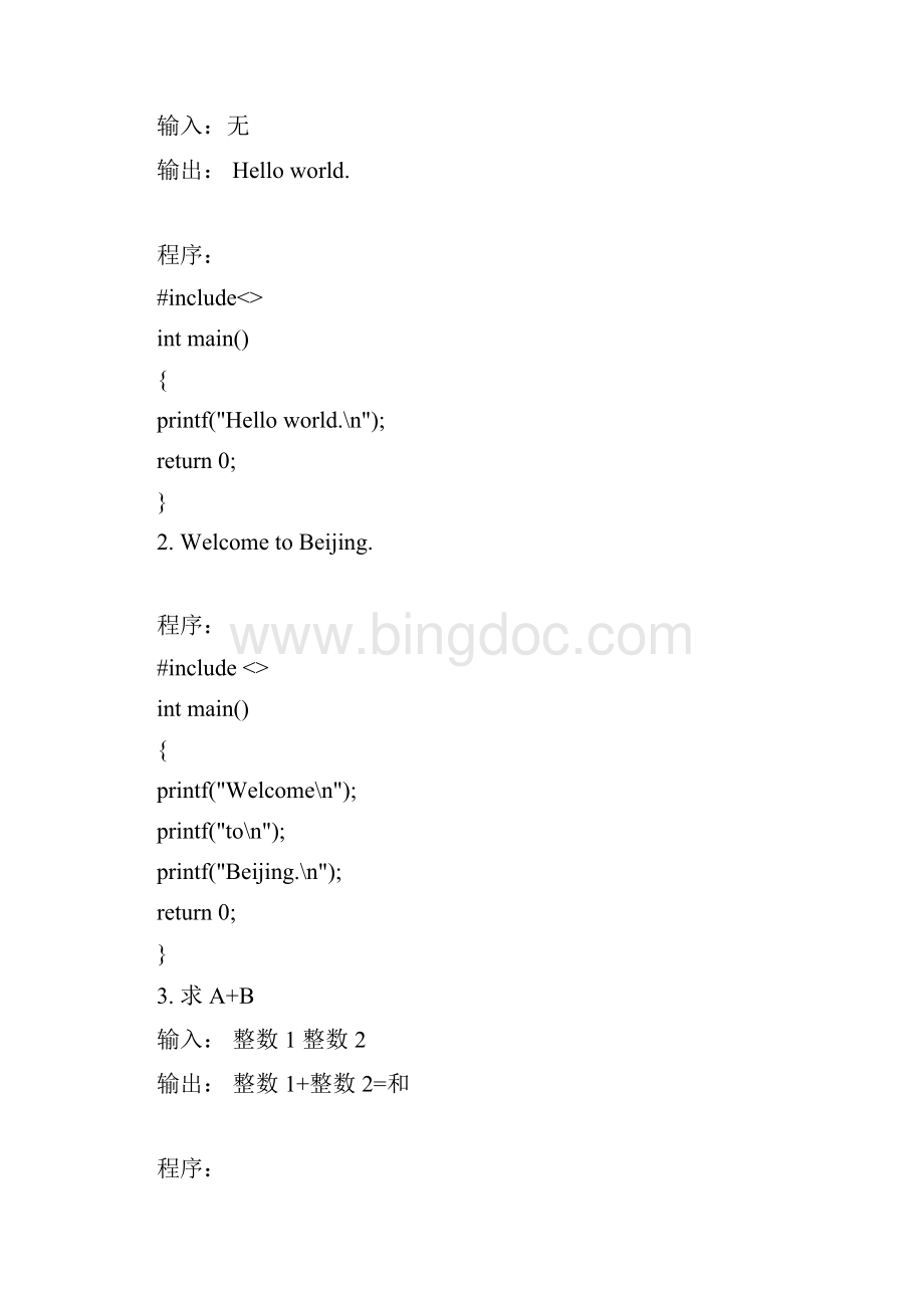 北京理工大学网络教室C语言编程题库及答案.docx_第3页