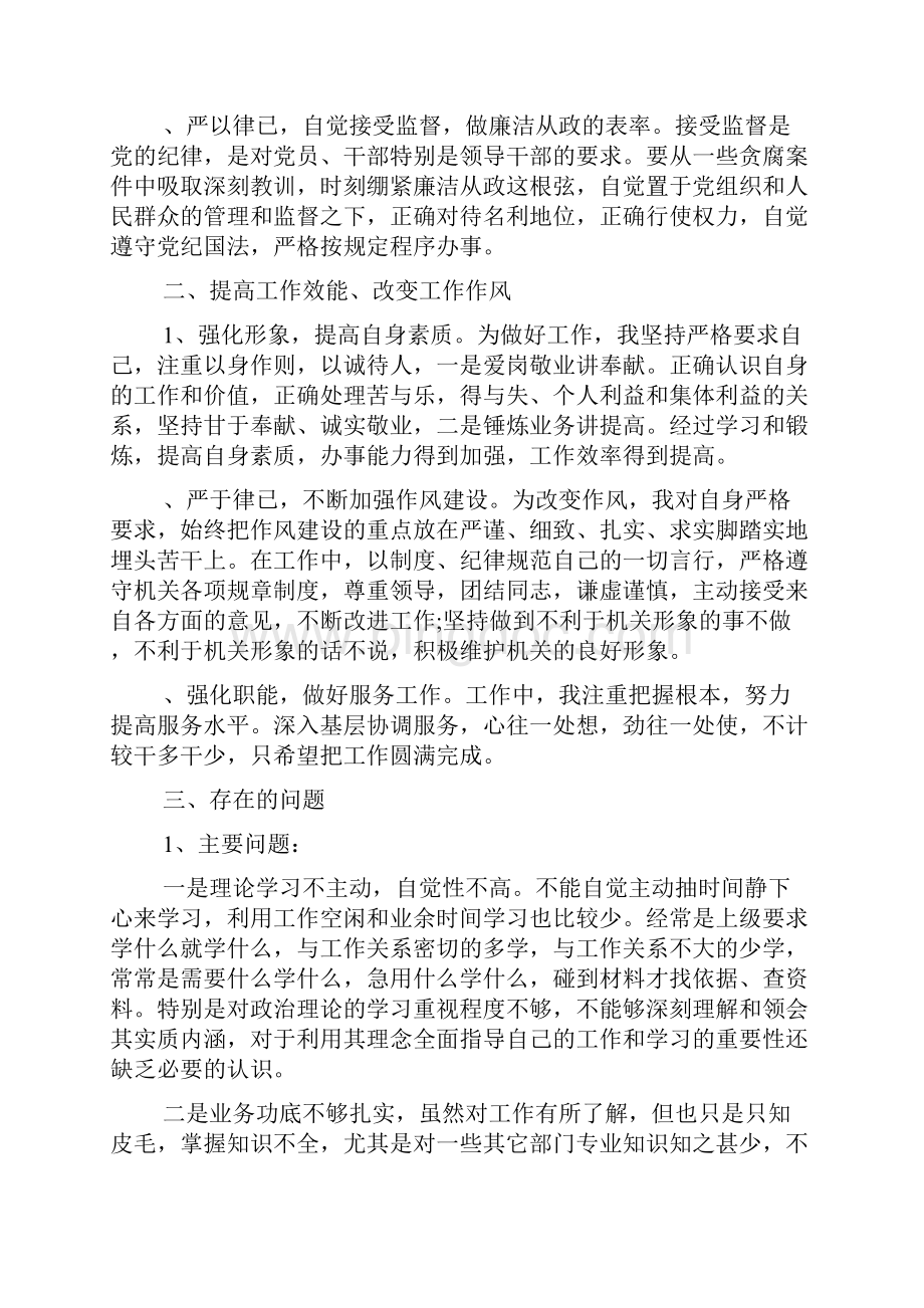 副局长党风廉政建设自查报告二篇.docx_第2页