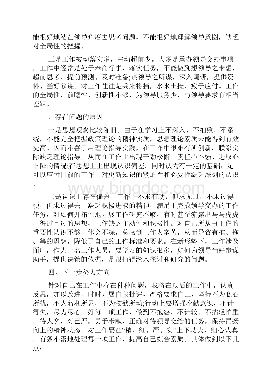 副局长党风廉政建设自查报告二篇.docx_第3页