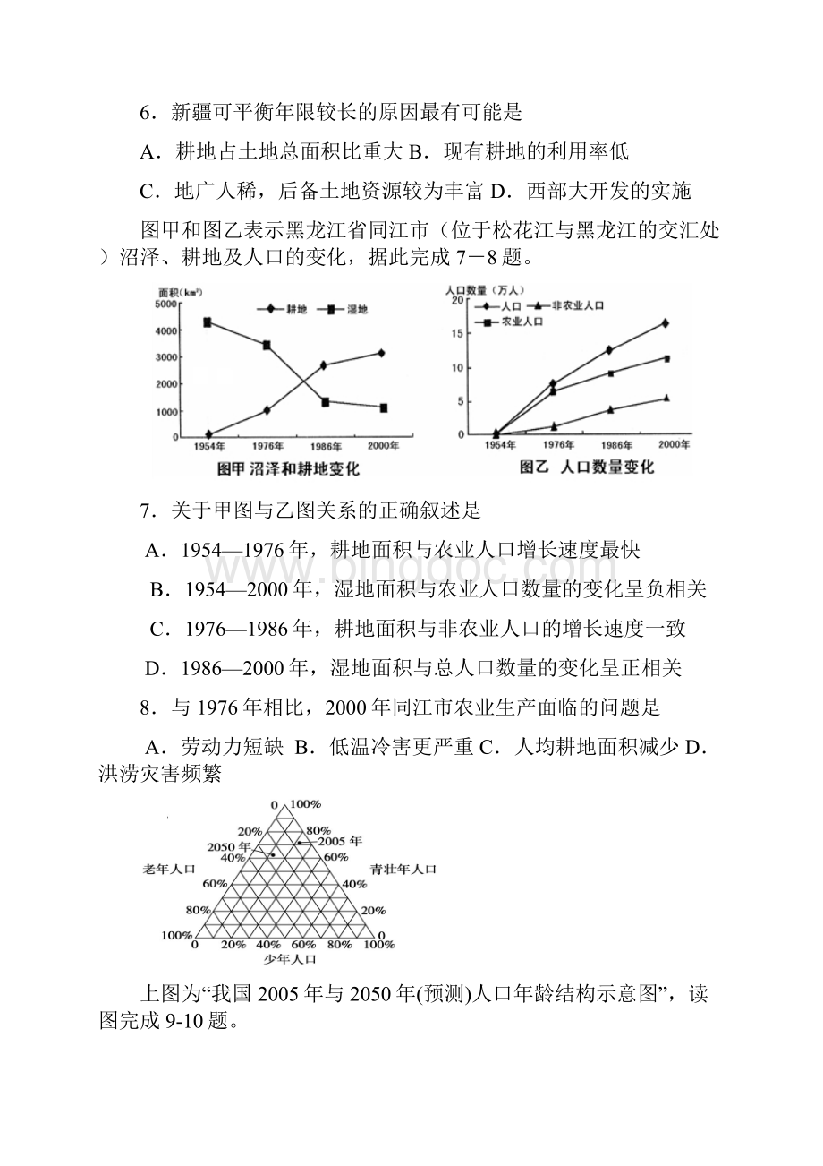 学年福建省三明市第一中学高二下学期期中考试地理试题 Word版.docx_第3页