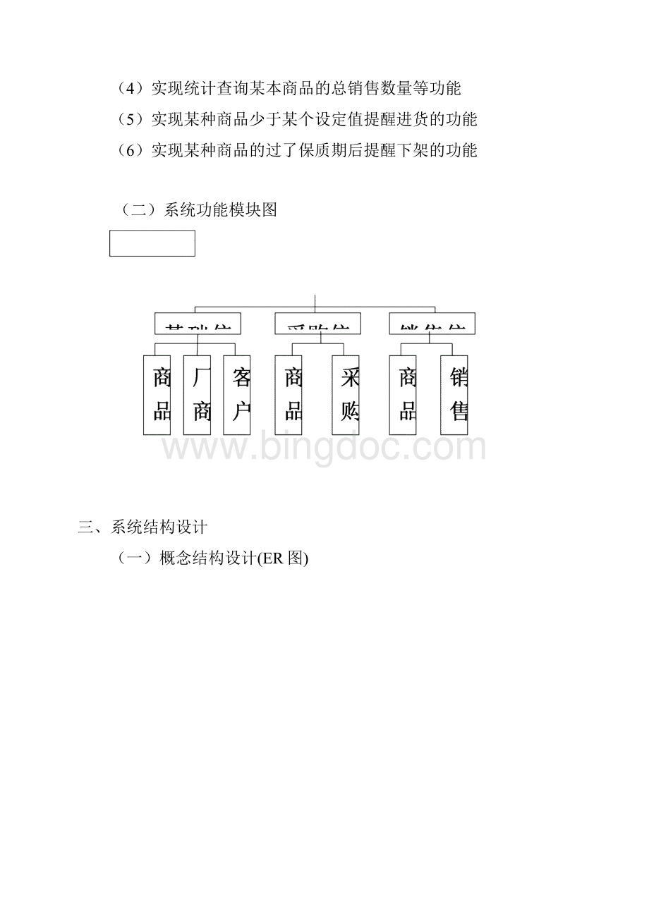 数据库课程设计超市管理系统.docx_第2页