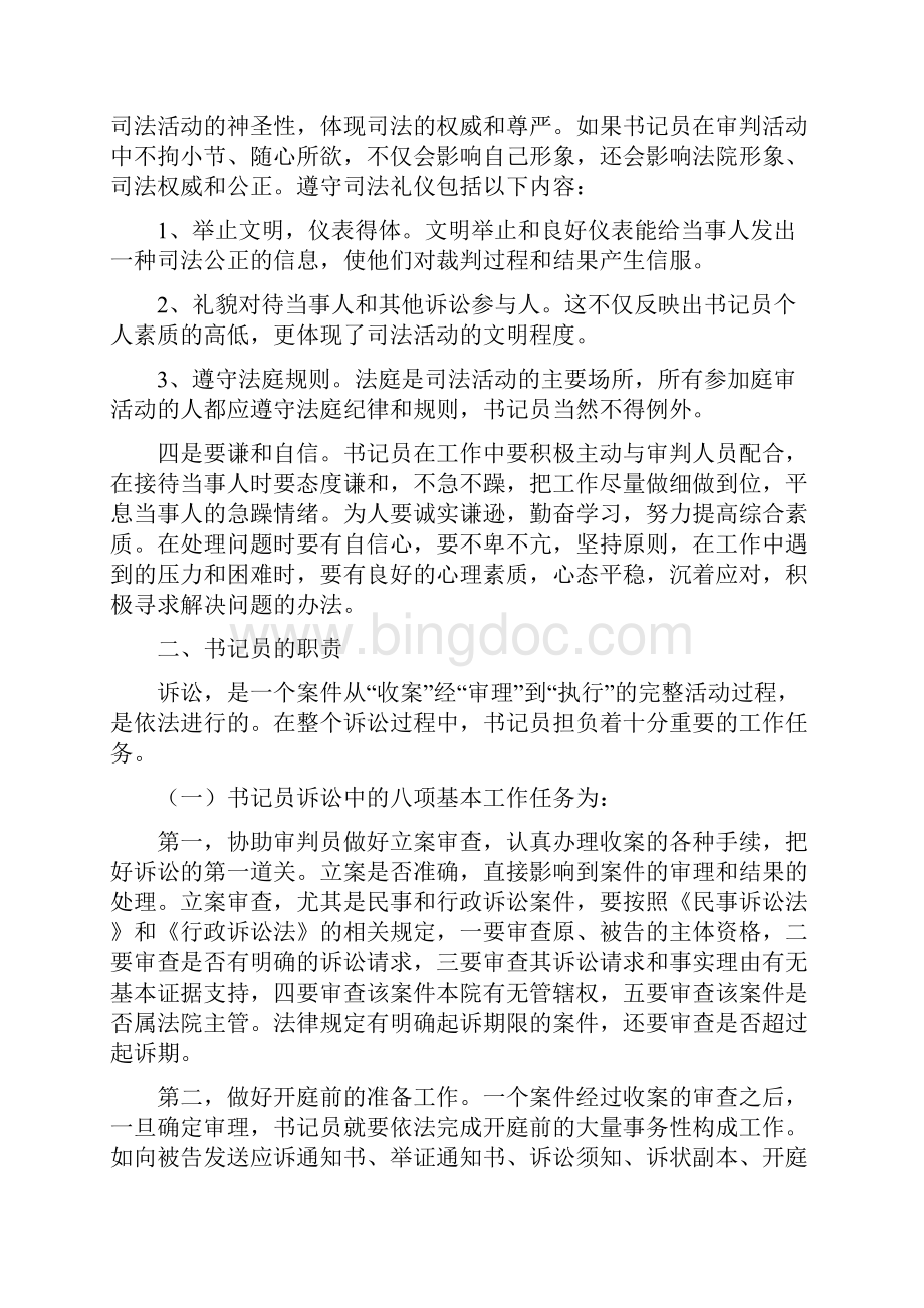 法院笔试或者面试常问的做好法院书记员工作.docx_第3页