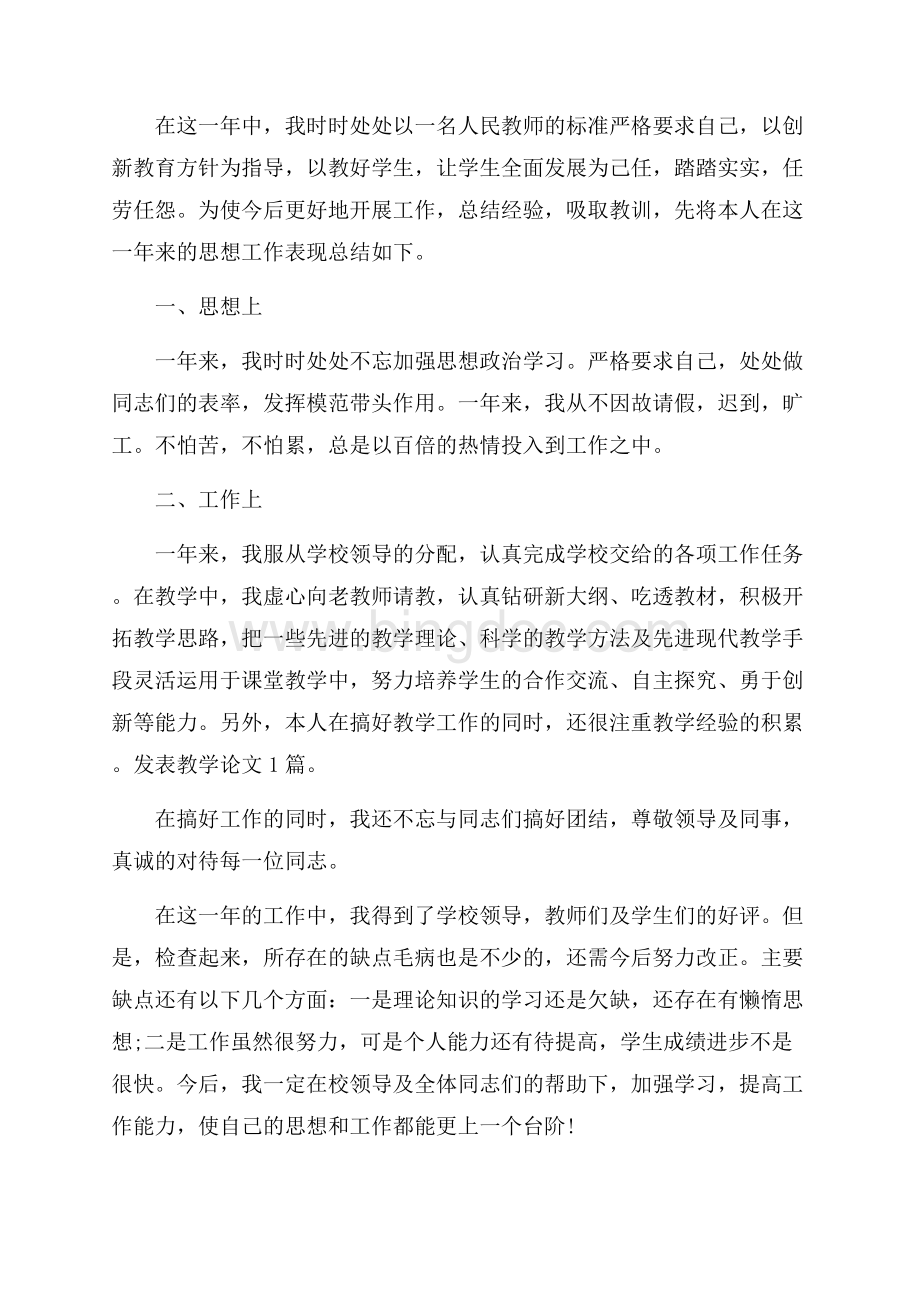 教师考核自我评价_3篇（共5页）2700字.docx_第2页