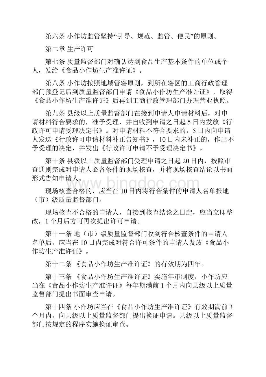 广东省食品生产加工小作坊管理办法.docx_第2页