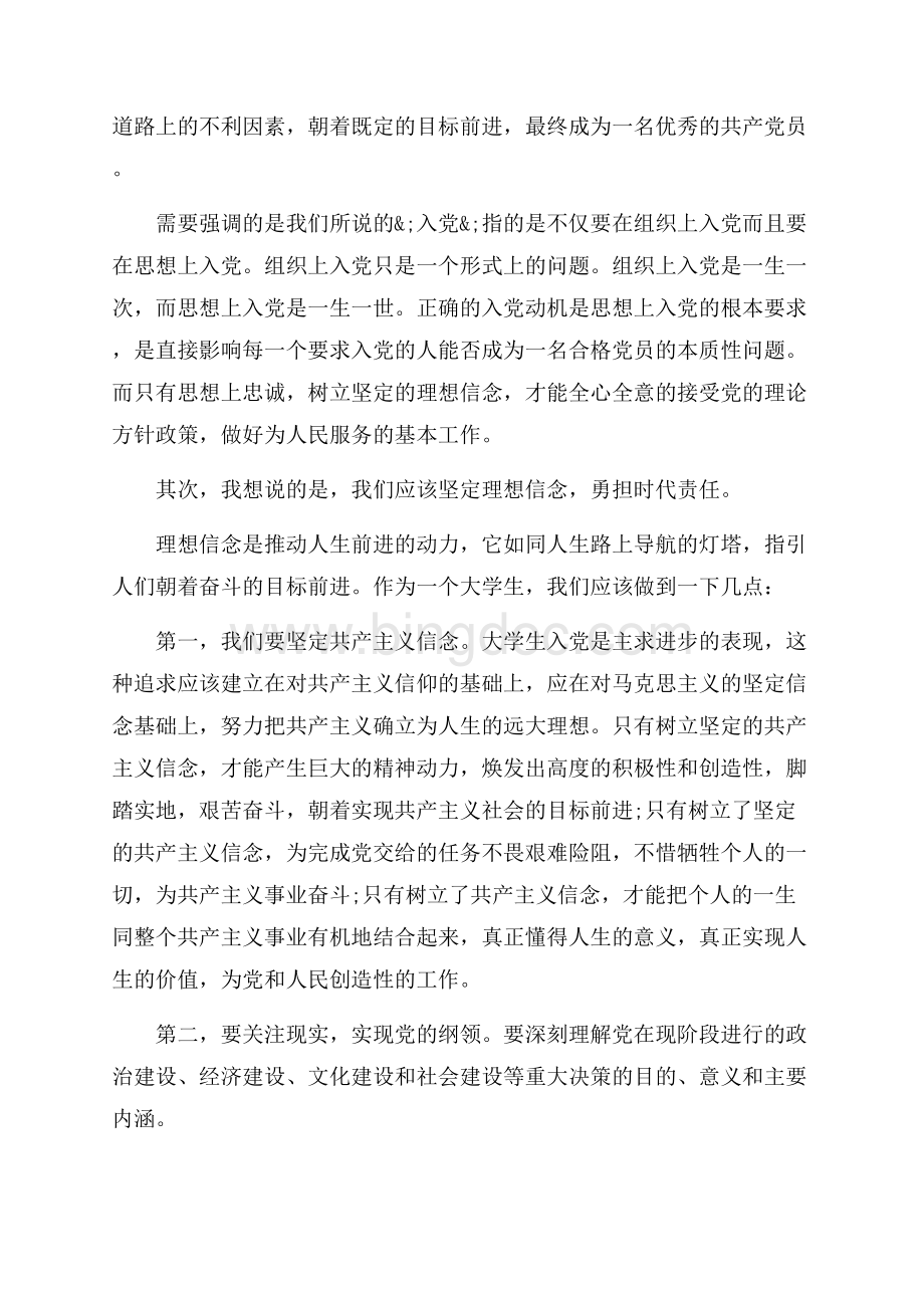 党的理论培训学习心得体会_4篇（共5页）3300字.docx_第3页