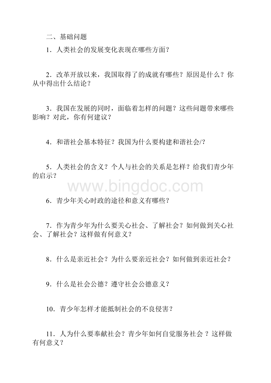 初三政治基础练习练习.docx_第2页