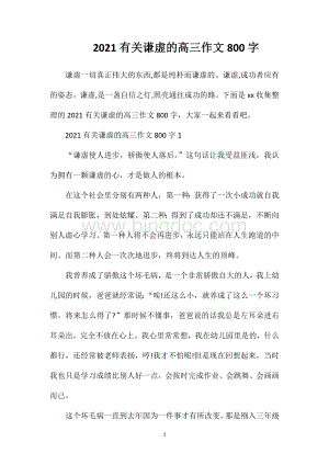 2023有关谦虚的高三作文800字.doc