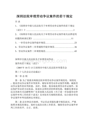 深圳法院审理劳动争议案件的若干规定.docx