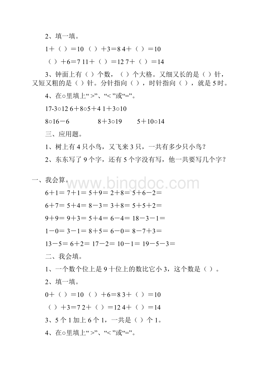 一年级数学上册天天练33.docx_第3页