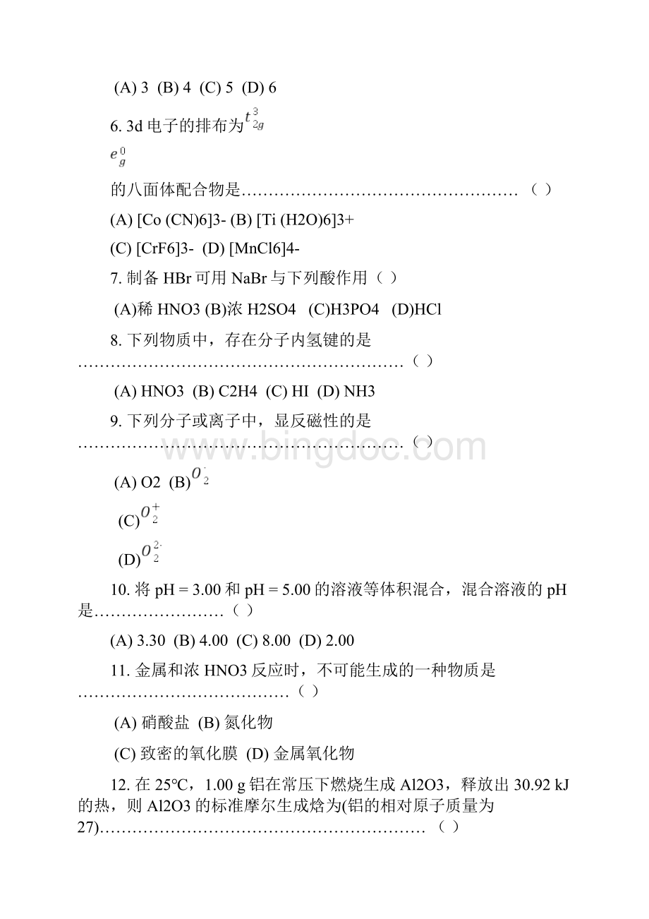 华南理工大学华南理工466无机化学考研真题及答案解析DOC.docx_第2页