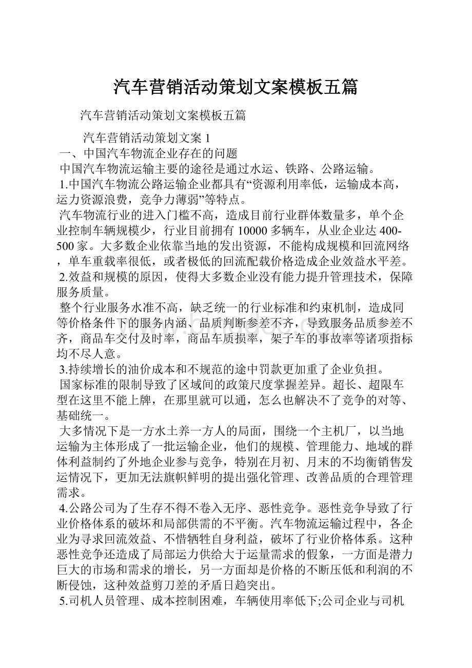 汽车营销活动策划文案模板五篇.docx_第1页