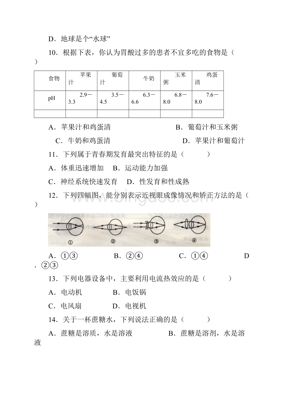 学年上海市初中学生学业考试及答案.docx_第3页