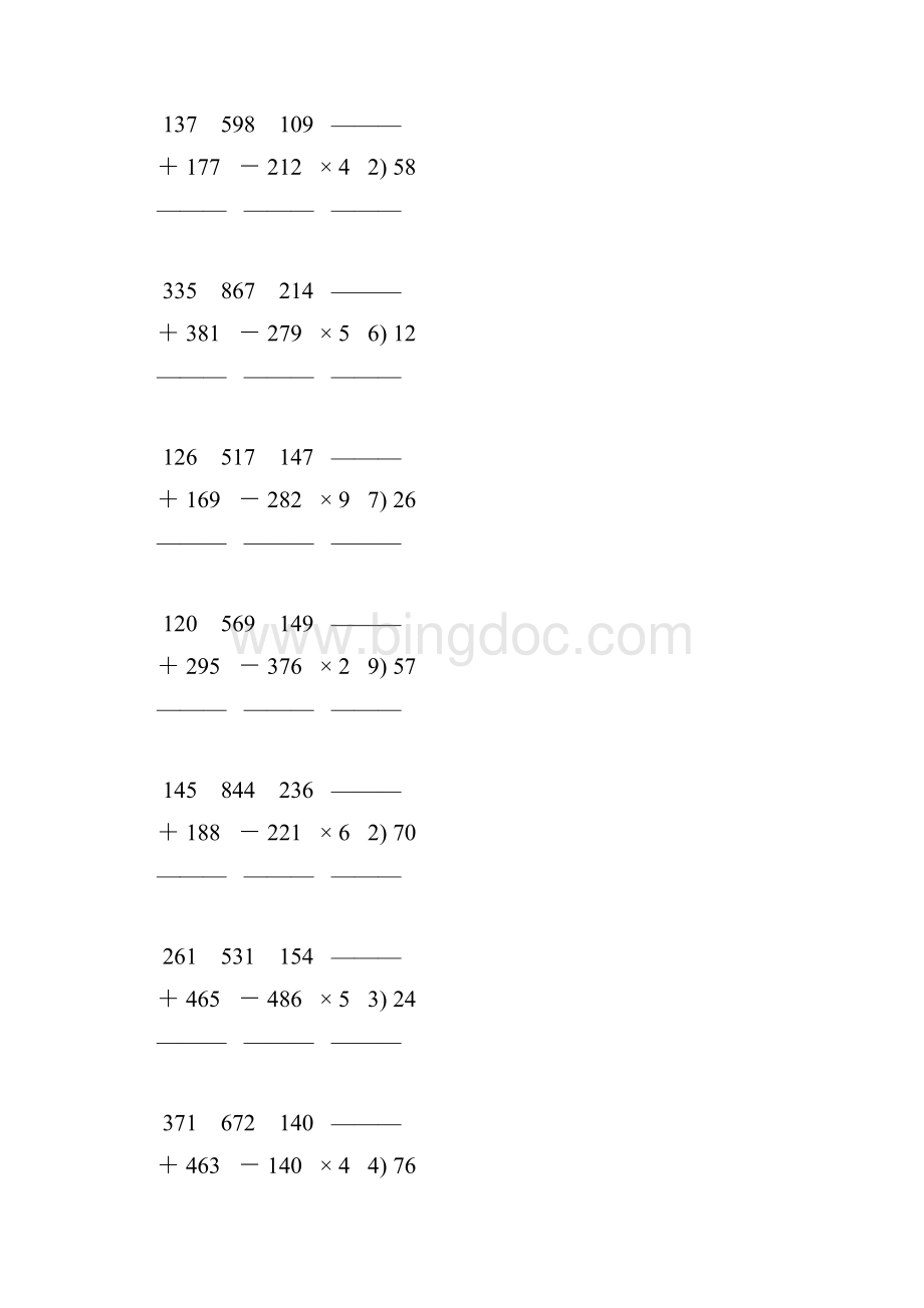 人教版三年级数学下册竖式计算练习题 8.docx_第2页