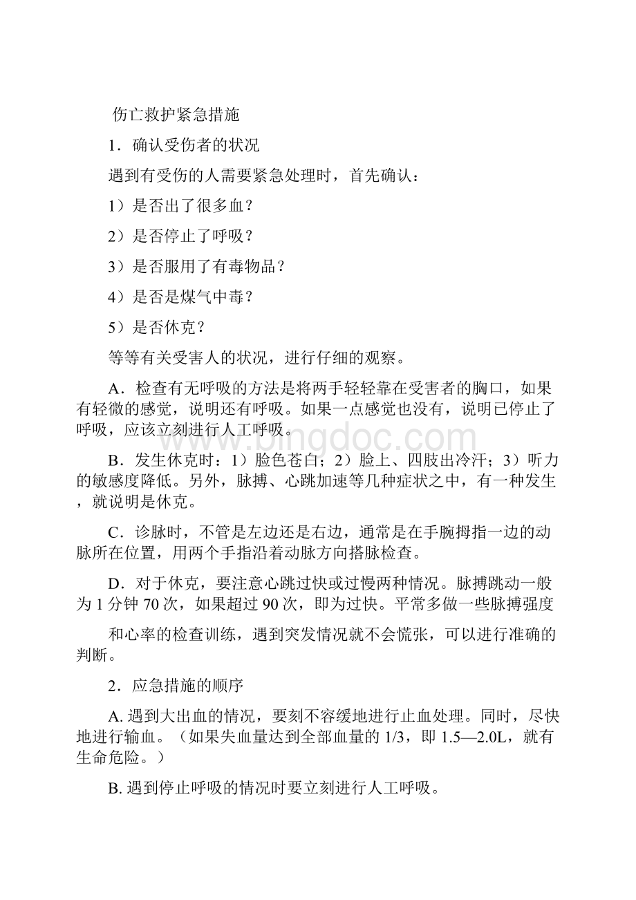 安全生产事故的应急救援预案浠水县人民医院外科楼.docx_第3页