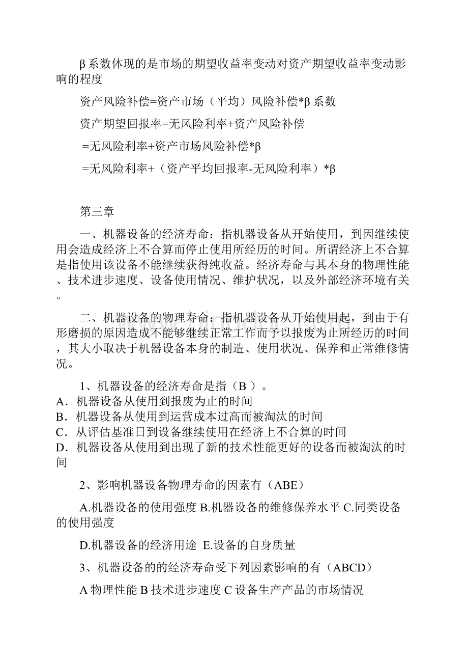 资产评估复习资料.docx_第2页