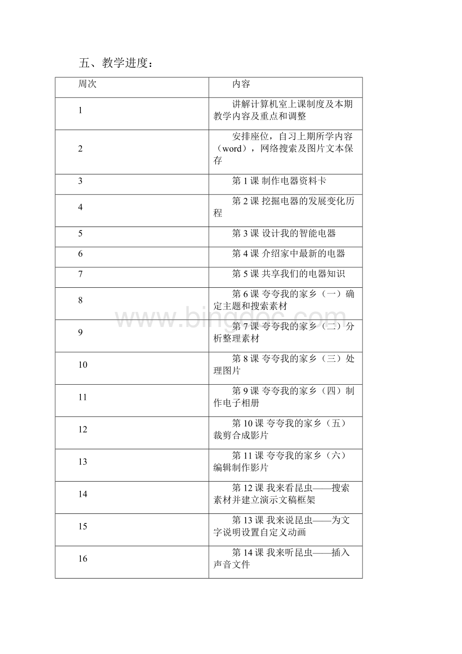 新湘教版六年级上册信息技术教案.docx_第3页