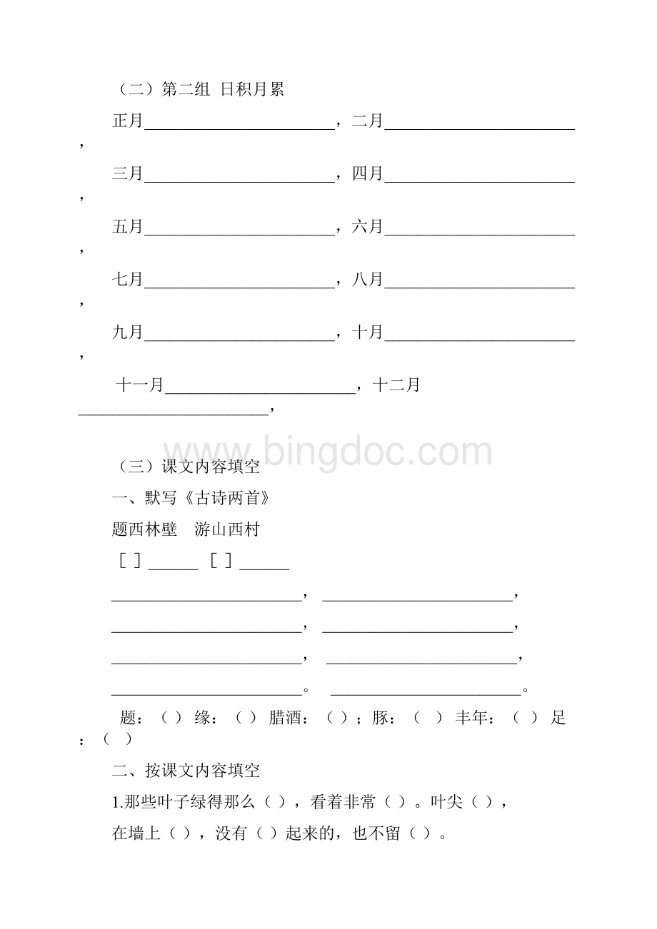 内容全覆盖 可直接打印四年级上册语文期末复习之词语盘点日积月累课文内容分析.docx_第3页