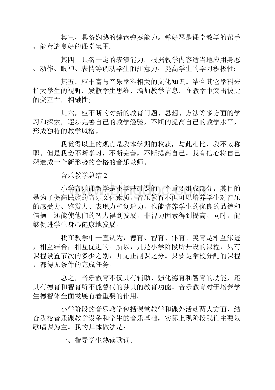 音乐教学总结参考范文大全.docx_第2页