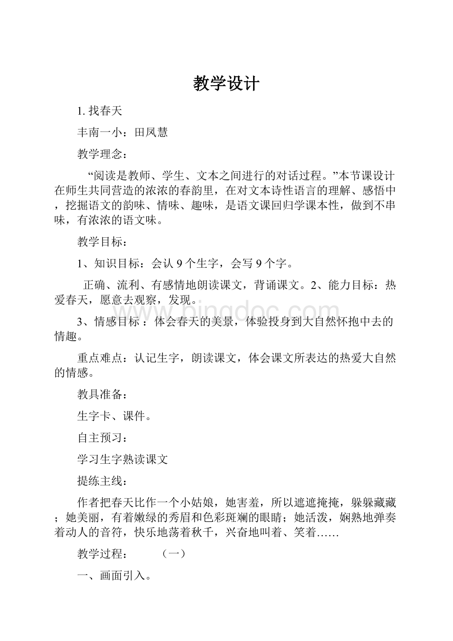 教学设计.docx_第1页