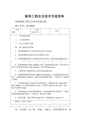 装饰工程安全技术交底资料.docx