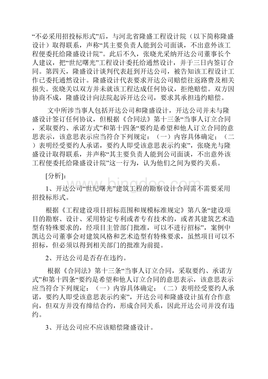 招投标案例库资料.docx_第2页