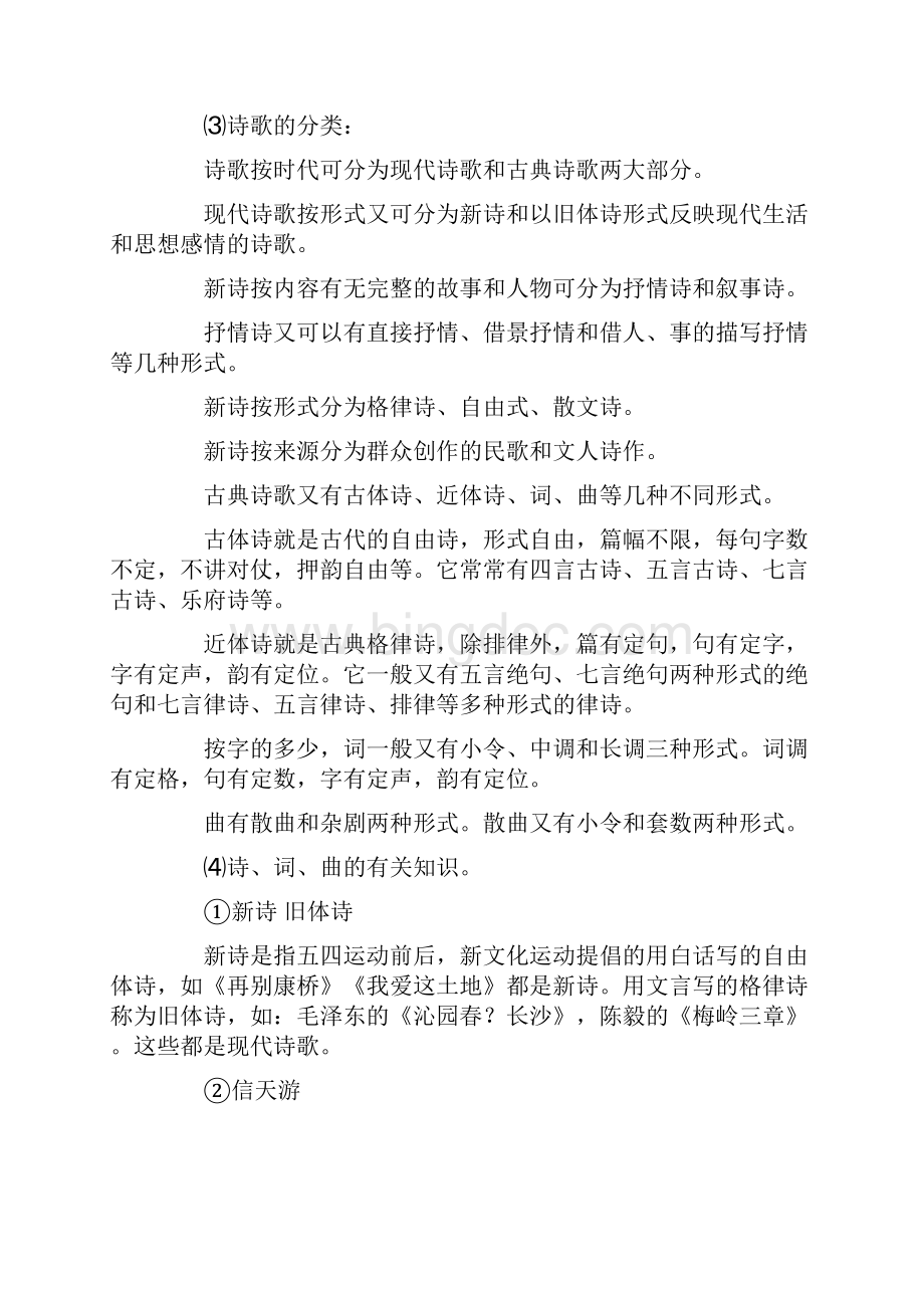 中国文学常识文学体裁常识.docx_第3页