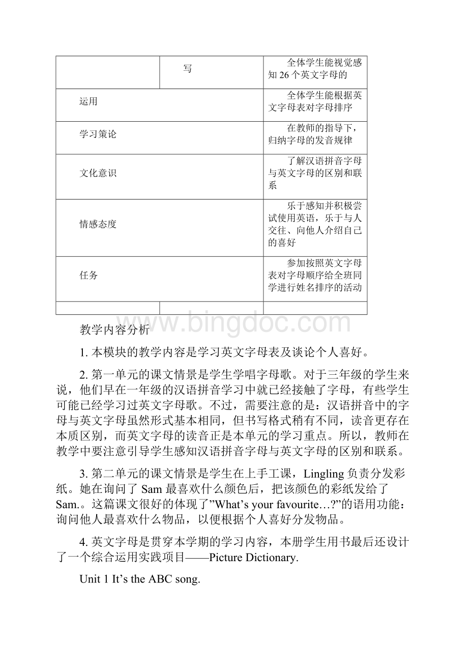 外研版英语三起三年级下册全册教案.docx_第2页