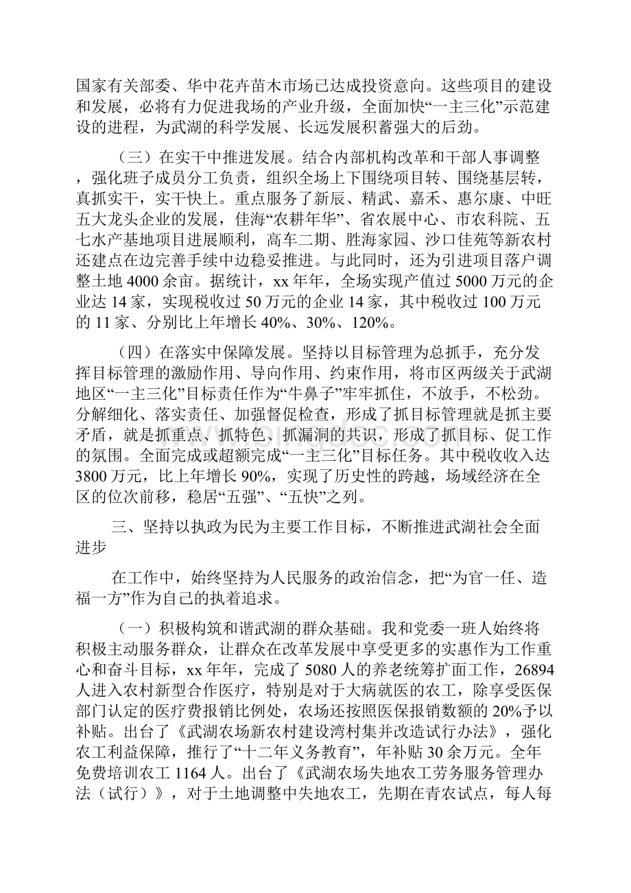 党委书记个人述职报告.docx_第3页