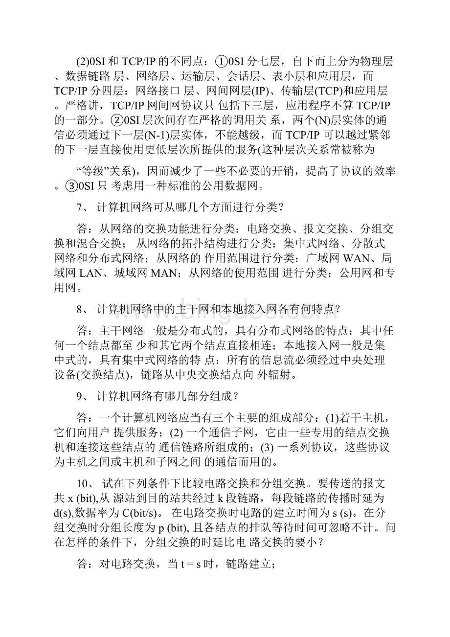 计网课后答案doc.docx_第3页