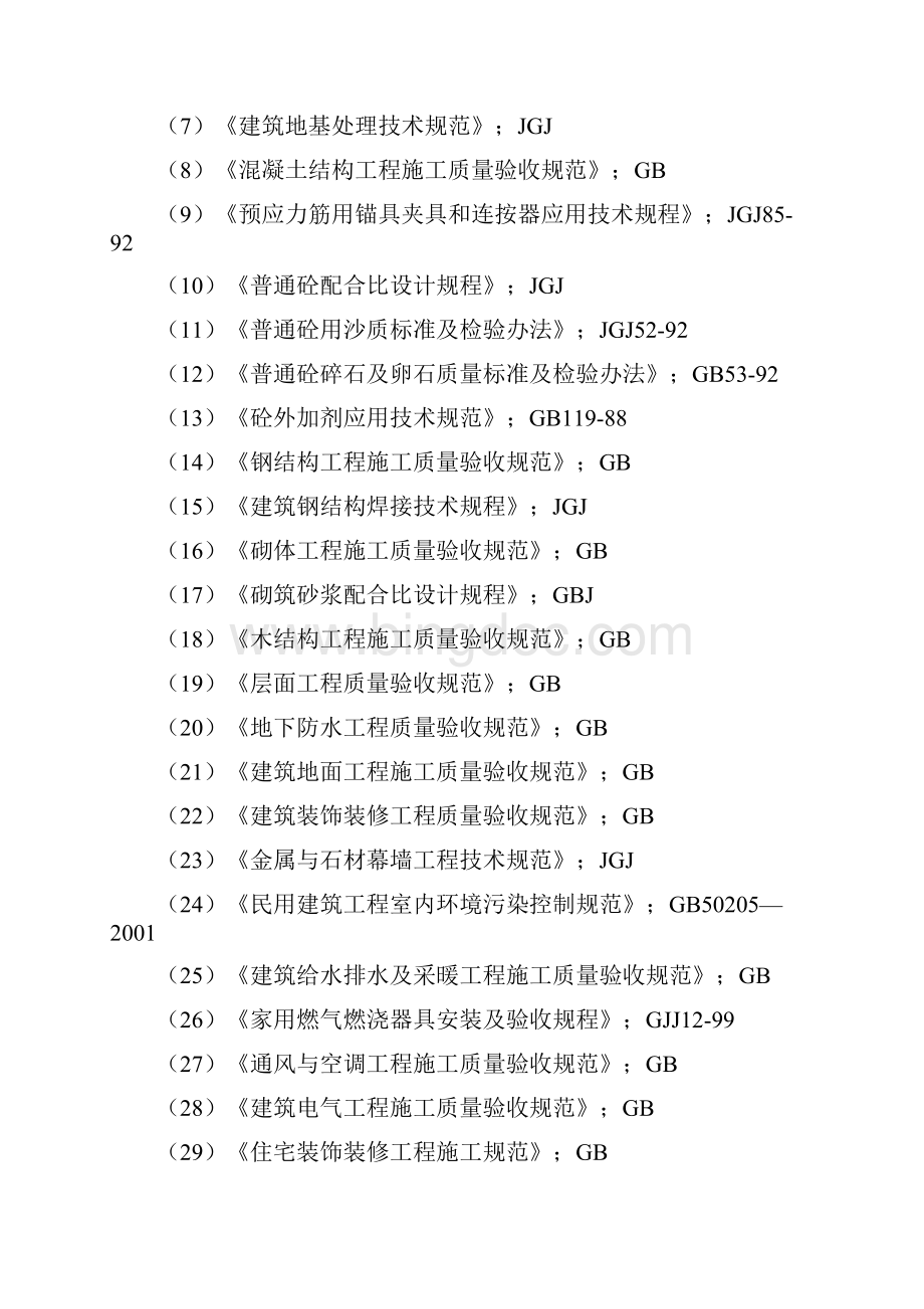 随州施工组织设计.docx_第2页