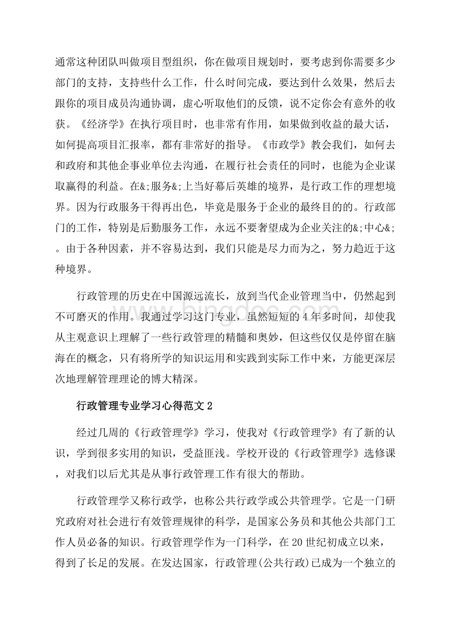 行政管理专业学习心得3篇（共10页）6100字.docx_第3页