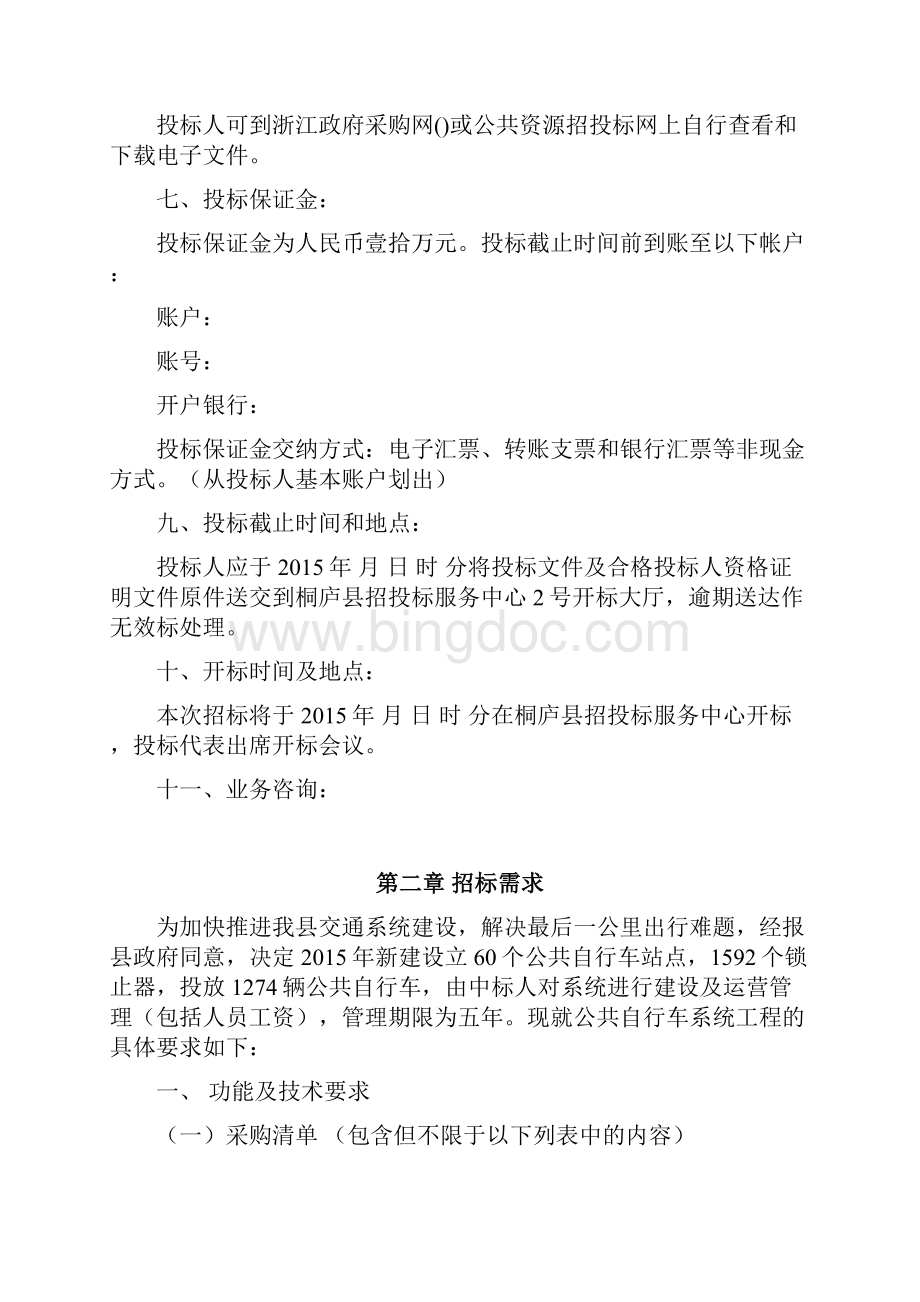 桐庐公共自行车招标文件.docx_第3页