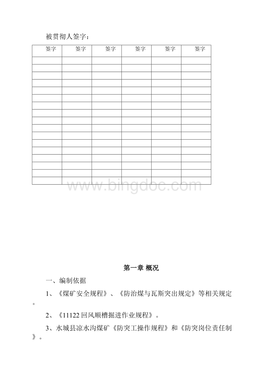 最新11122回风顺槽掘进工作面防突专项设计及安全措施.docx_第3页