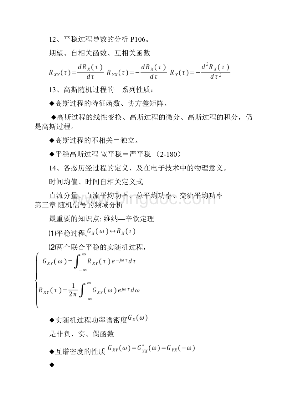 随机信号分析报告期末总复习提纲重点知识点.docx_第3页