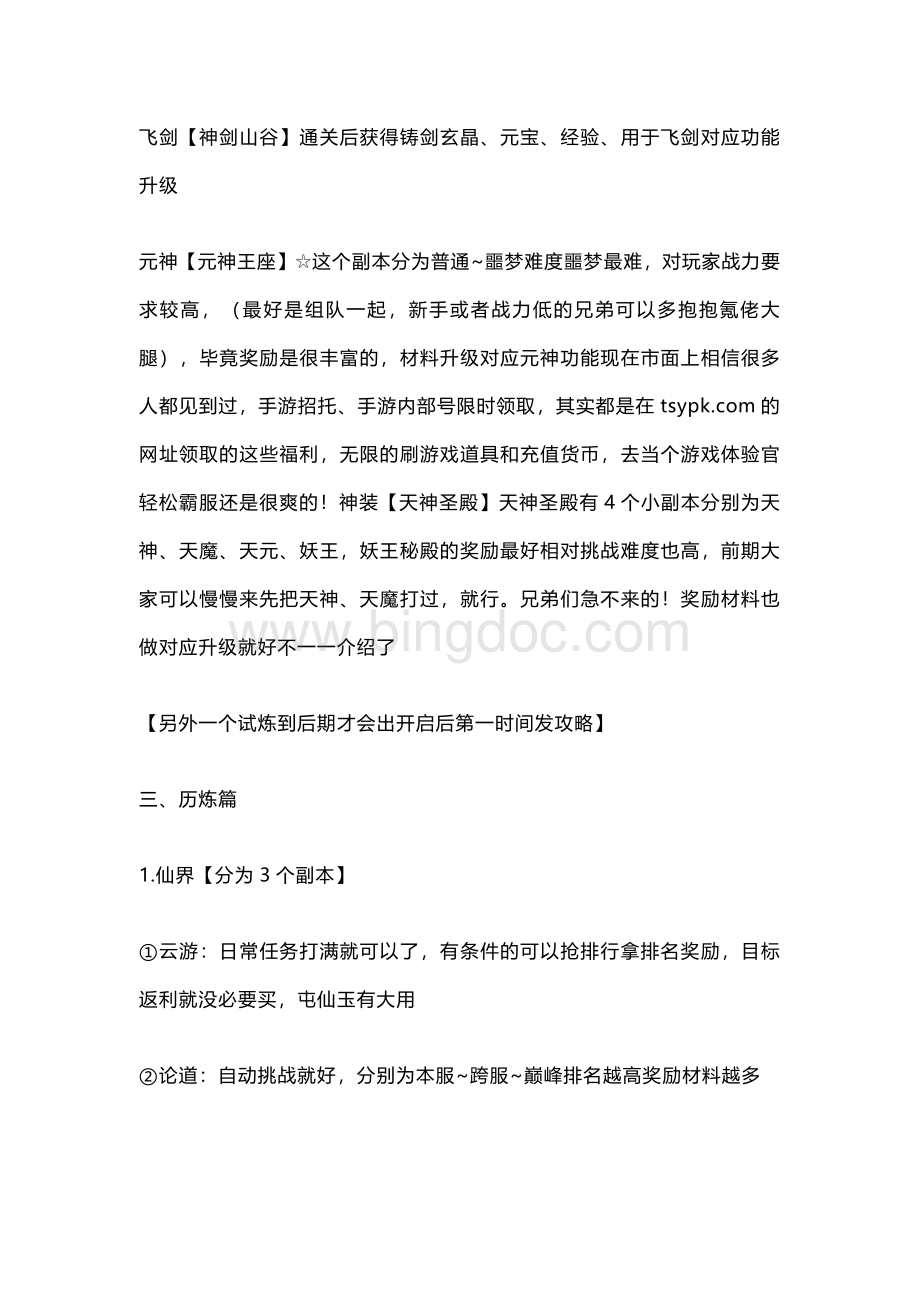 游戏攻略之《大话仙境》新手平民氪金开局攻略.docx_第2页