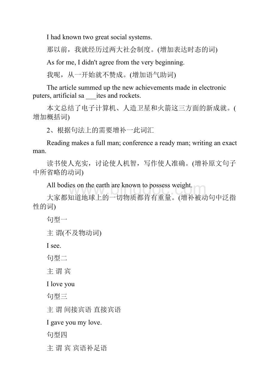 英语六级翻译常见句型.docx_第2页