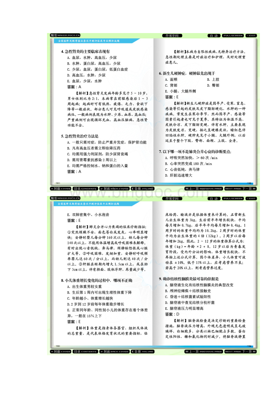 全国医师定期考核业务水平测试考试指南临床儿科.docx_第2页