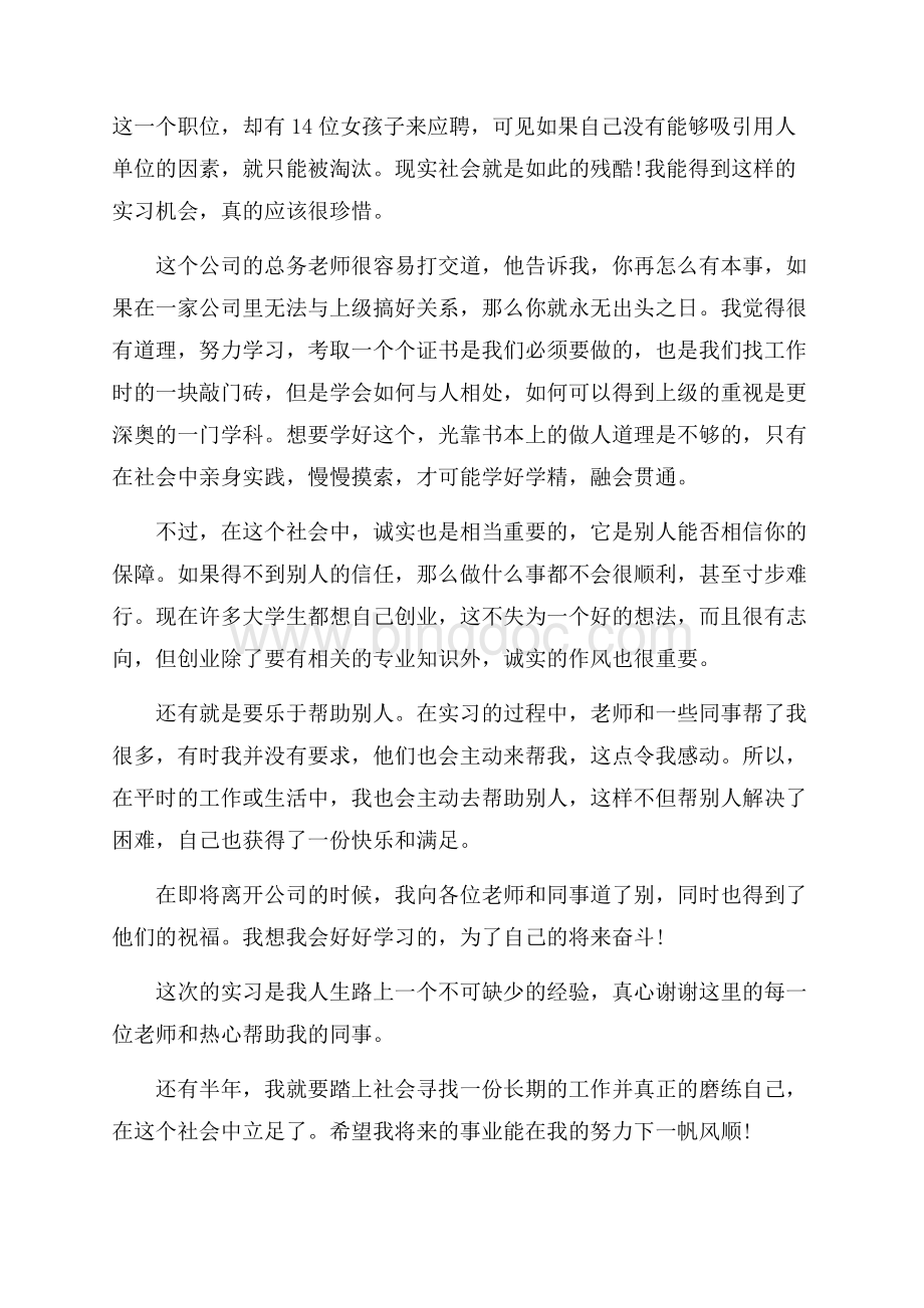 大学生暑期实习心得体会_4篇（共6页）3500字.docx_第2页