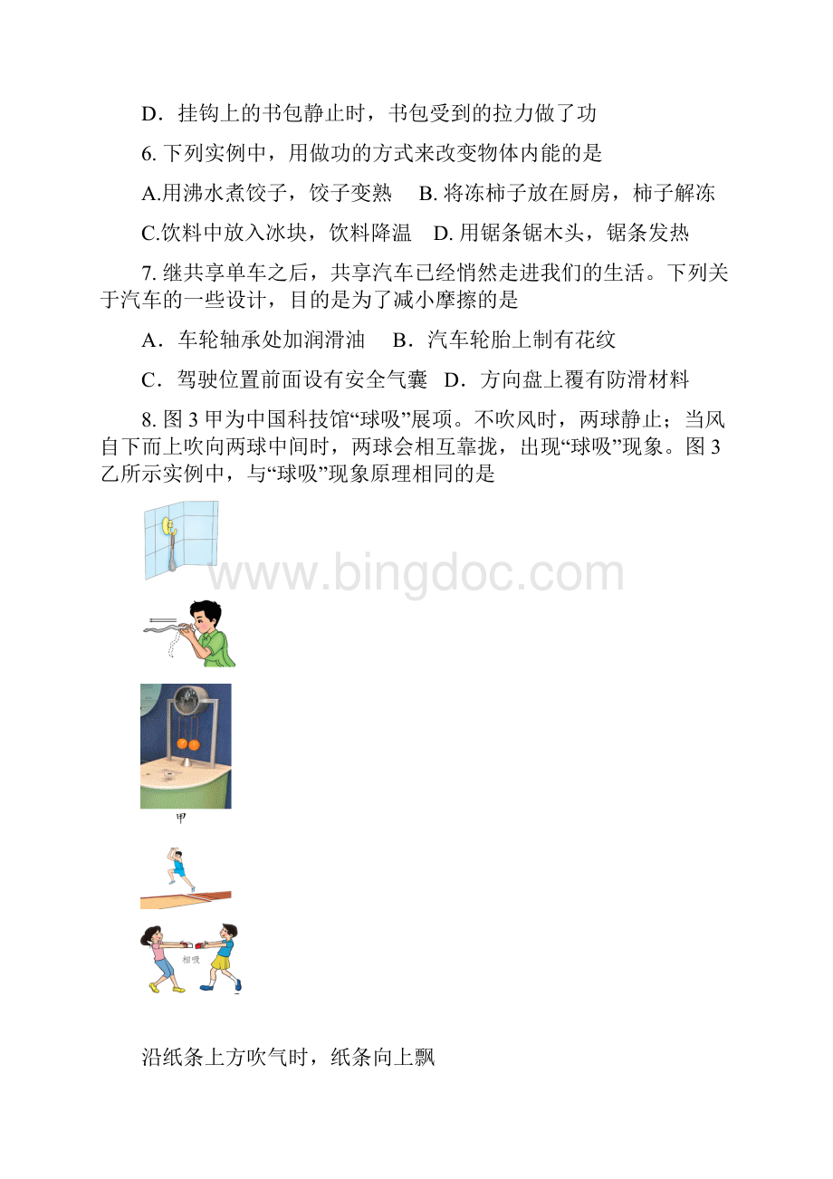 北京中考一模物理整理之单选3.docx_第2页