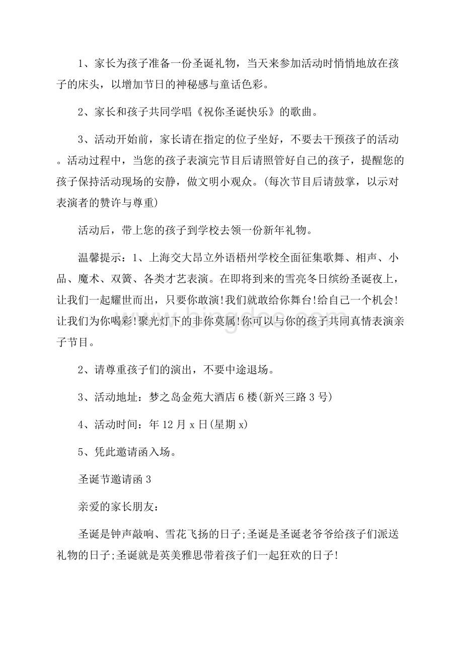 关于圣诞狂欢party邀请函范文学校圣诞节邀请函范文（共4页）2200字.docx_第2页