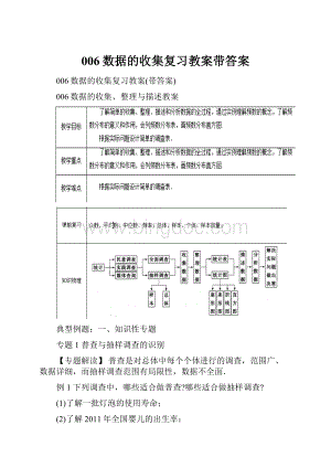 006数据的收集复习教案带答案.docx