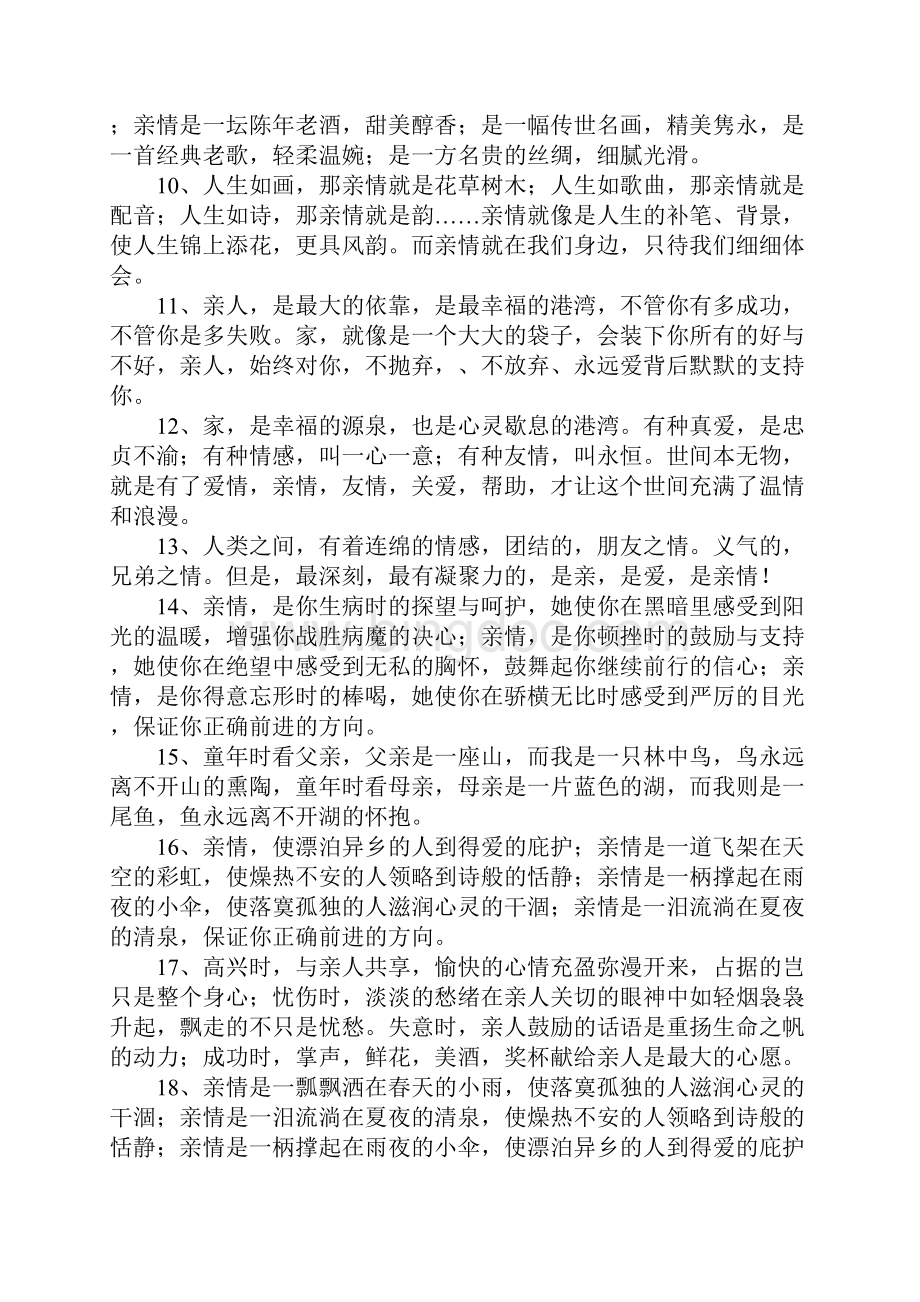 亲情友情爱情的句子.docx_第2页