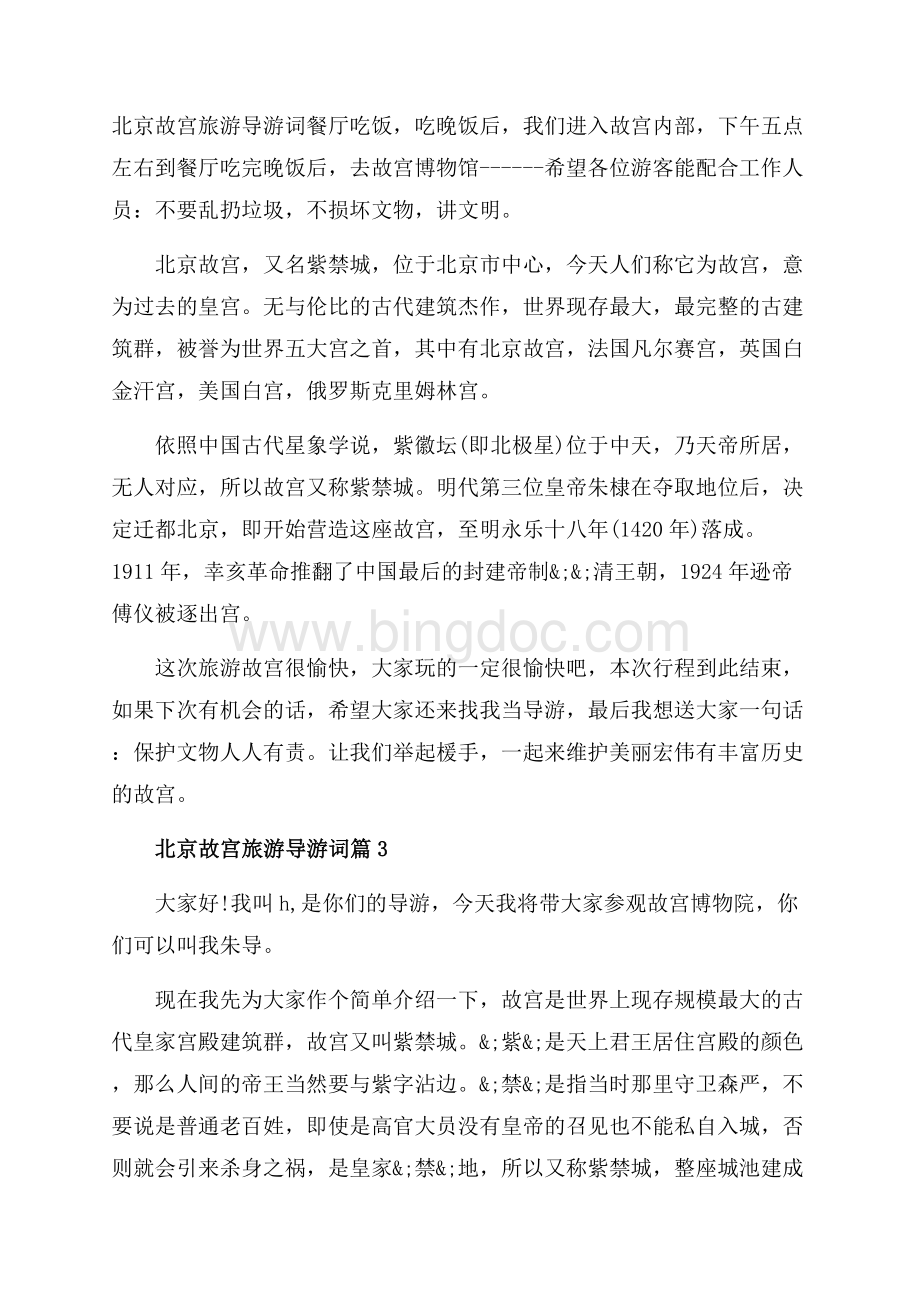 北京故宫旅游导游词_4篇（共4页）2200字.docx_第2页