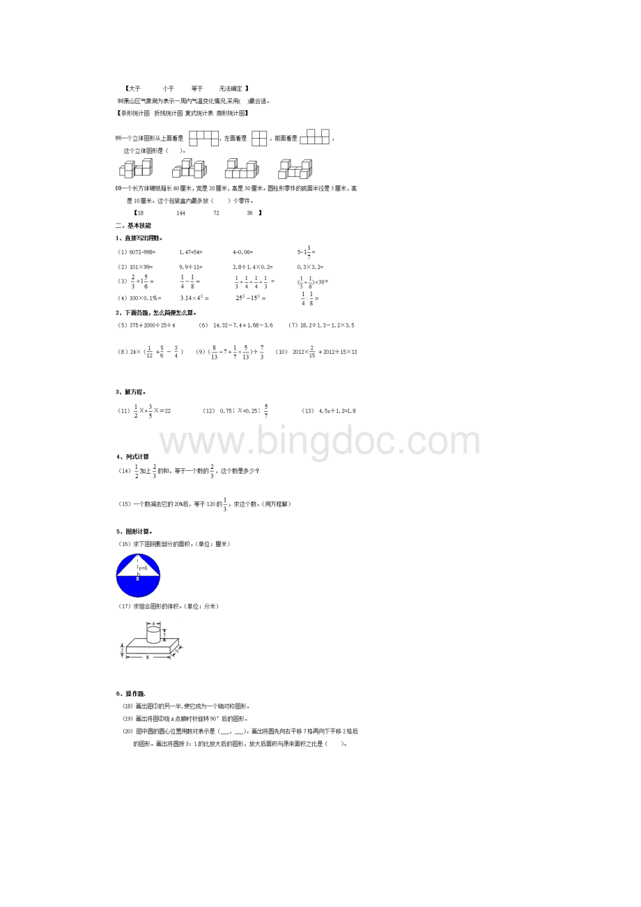 汉中市数学小升初数学模拟试题2套附答案.docx_第2页