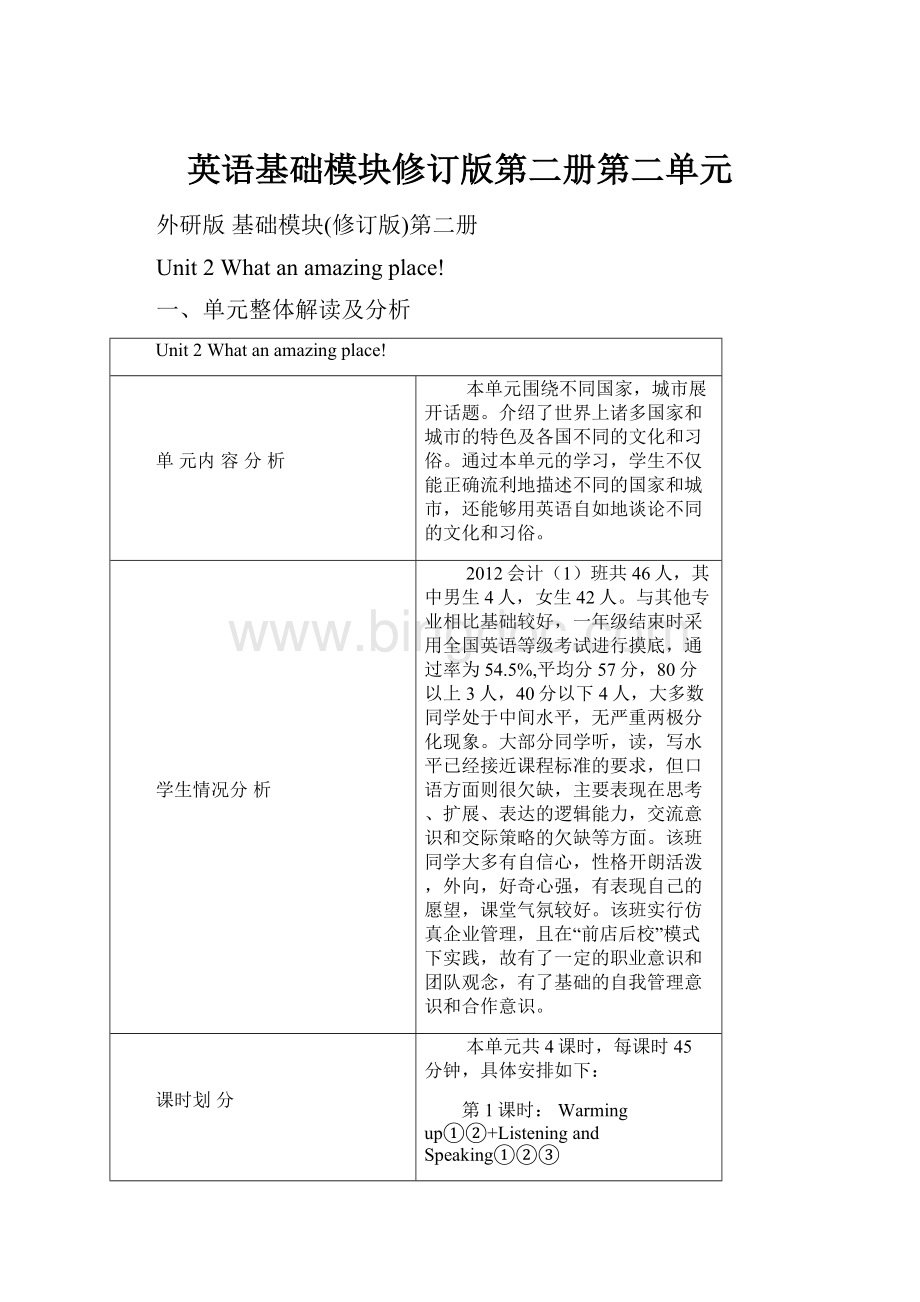 英语基础模块修订版第二册第二单元.docx_第1页