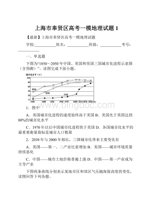 上海市奉贤区高考一模地理试题 1.docx