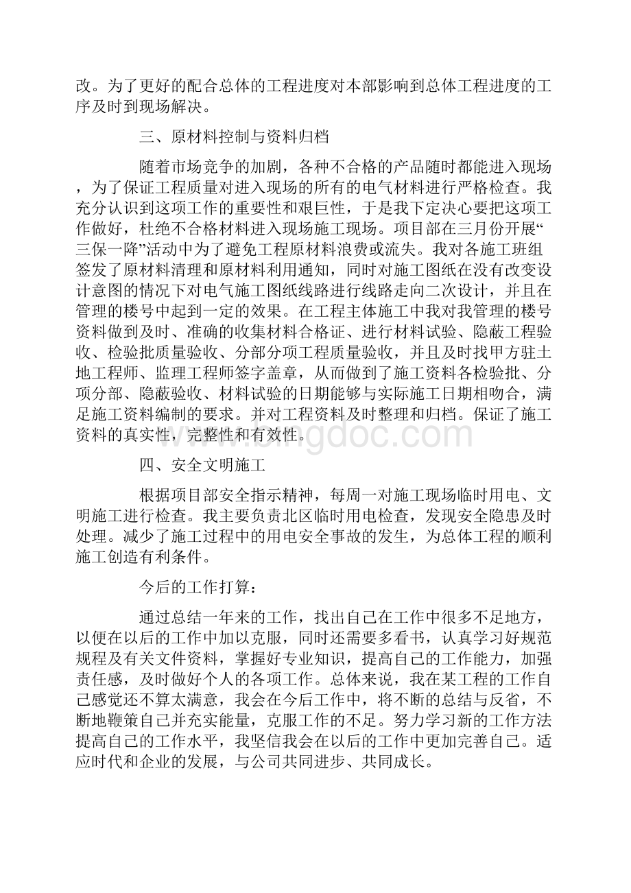 施工员个人工作总结.docx_第2页