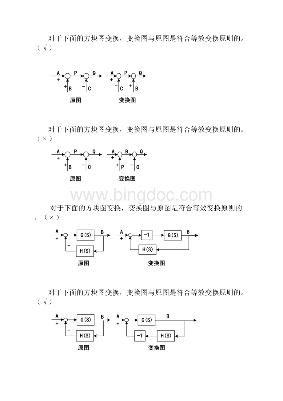 化工仪表维修工高级技师职业技能鉴定理论知识试题1.docx_第3页